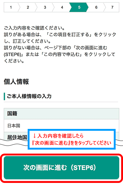 入力内容を確認する