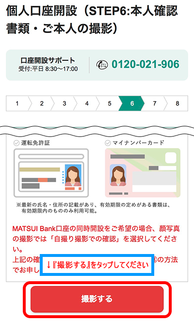『撮影する』をタップする
