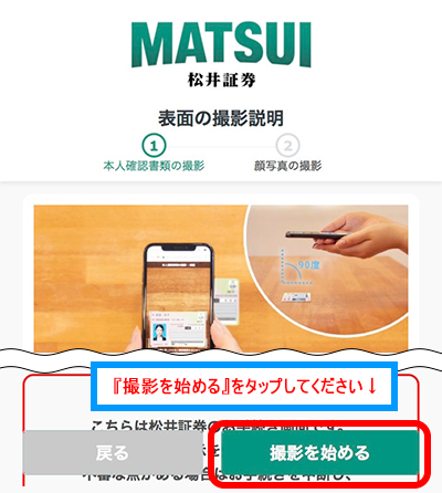『次へ進む』をタップする