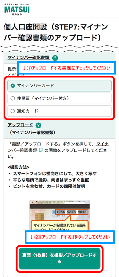 『アップロードする』をタップする