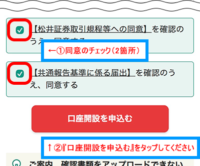 『口座開設を申込む』をタップする