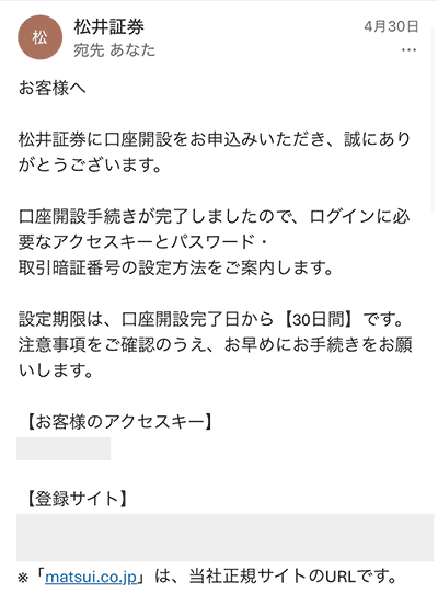 口座開設完了のメール