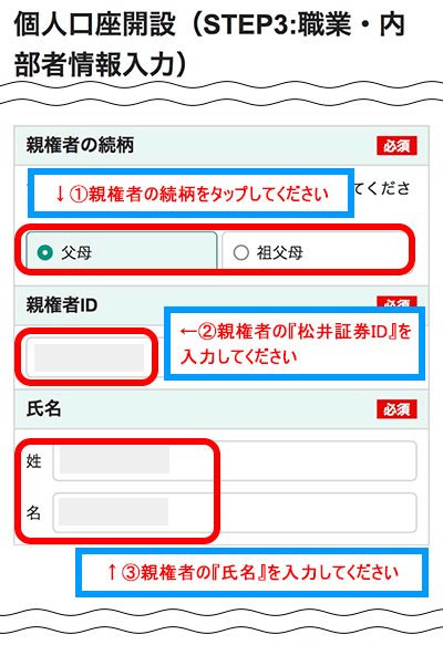親権者の情報を入力します