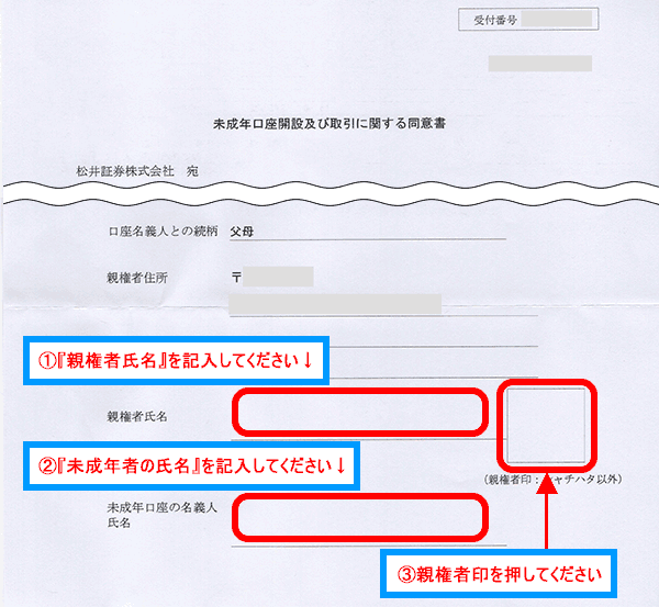 同意書に記入と捺印します