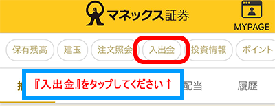 即時入金スマホ画面1