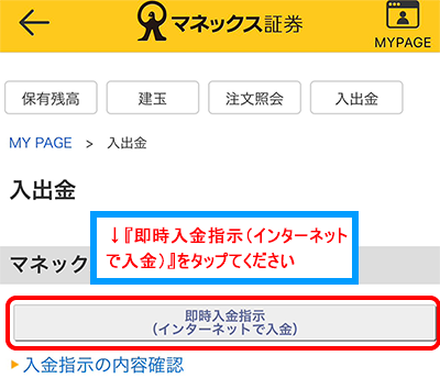 即時入金スマホ画面2