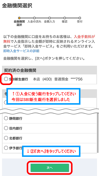 即時入金スマホ画面3