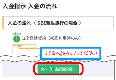 即時入金スマホ画面4
