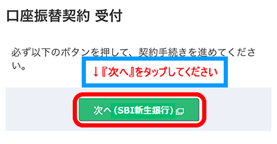即時入金スマホ画面5