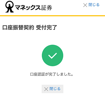 即時入金スマホ画面6