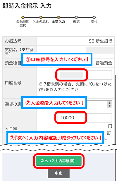 即時入金スマホ画面7