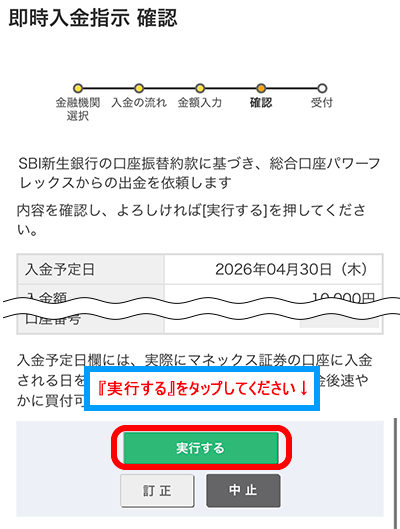 即時入金スマホ画面8
