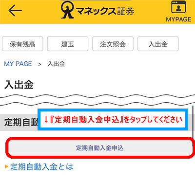 定期自動入金スマホ画面2