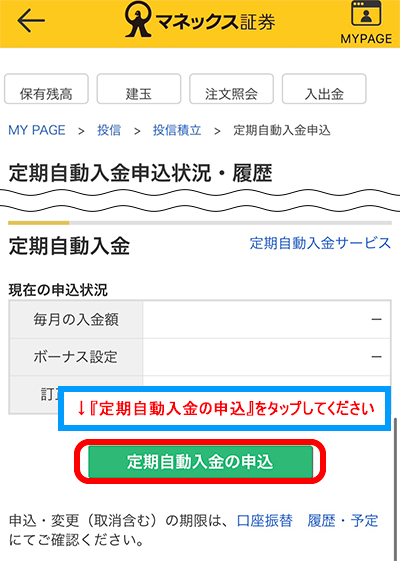 定期自動入金スマホ画面3