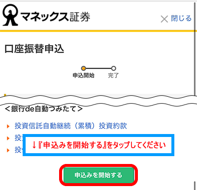 定期自動入金スマホ画面4