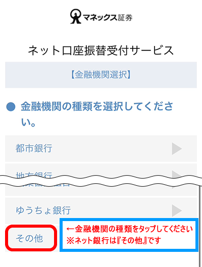 定期自動入金スマホ画面5