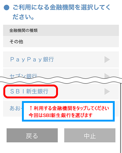 定期自動入金スマホ画面6