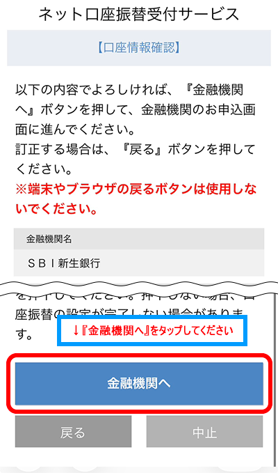 定期自動入金スマホ画面7