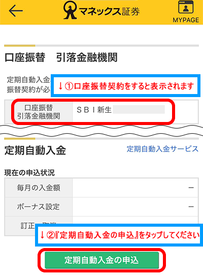 定期自動入金スマホ画面8