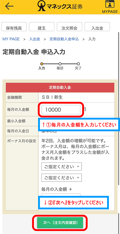 定期自動入金スマホ画面9