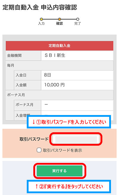 定期自動入金スマホ画面10
