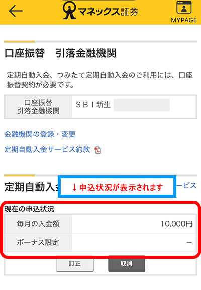 定期自動入金スマホ画面12