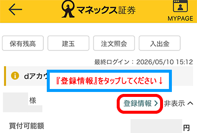 振込入金口座の登録スマホ画面2