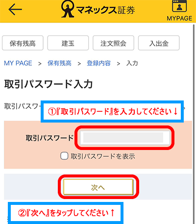 振込入金口座の登録スマホ画面3