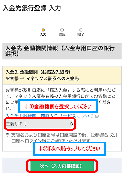 振込入金口座の登録スマホ画面5