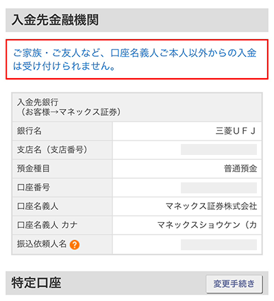 振込入金口座の登録スマホ画面8