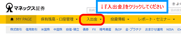 即時入金PC画面1