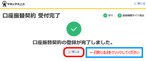 即時入金PC画面6