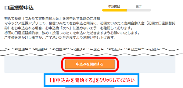 定期自動入金PC画面4