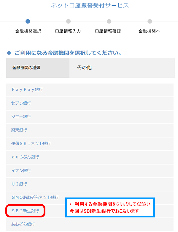 定期自動入金PC画面6