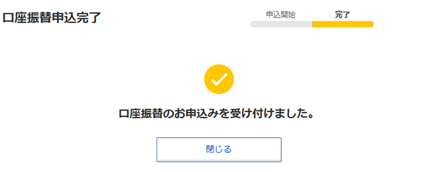 定期自動入金PC画面8