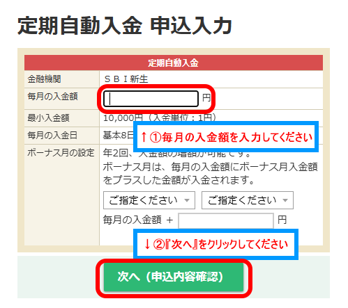 即時入金PC画面10
