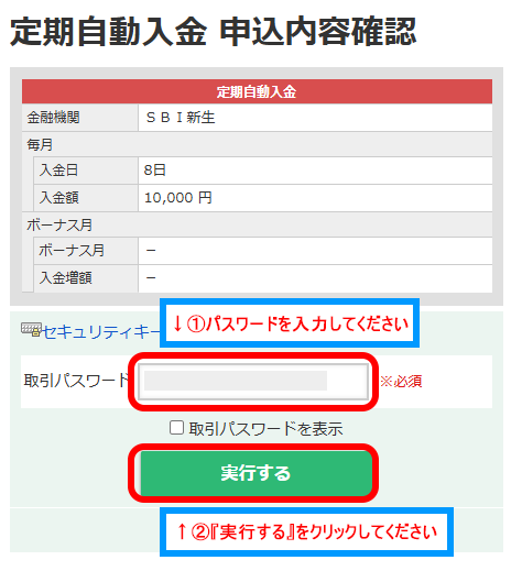 即時入金PC画面11