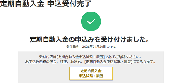 即時入金PC画面11