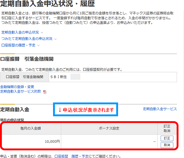即時入金PC画面12