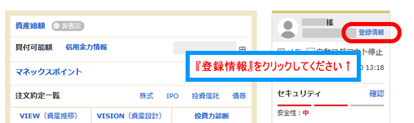 振込入金口座の登録PC画面1