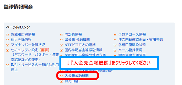 振込入金口座の登録PC画面2