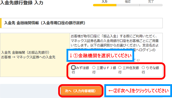 振込入金口座の登録PC画面4