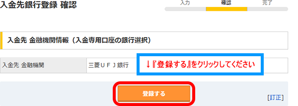 振込入金口座の登録PC画面5