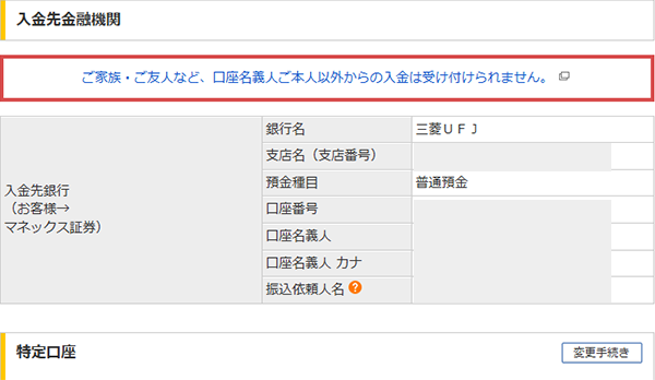 振込入金口座の登録PC画面5