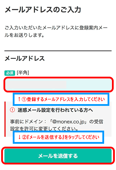 『メールを送信する』をタップ