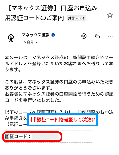認証コードを確認
