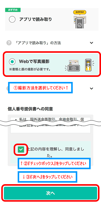 『次へ』をタップ