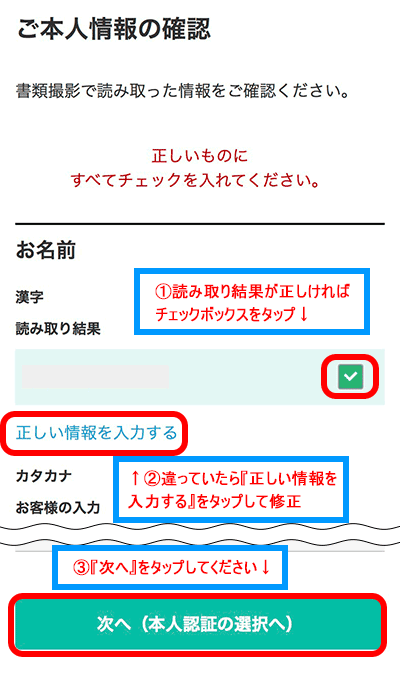 『次へ（本人認証の選択へ）』をタップ