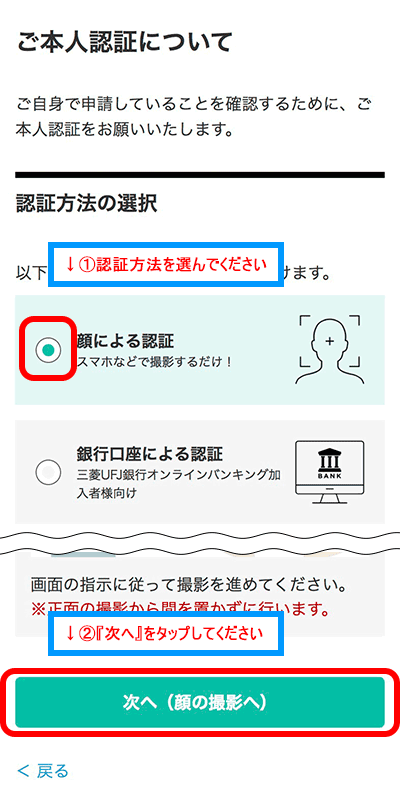 『次へ（顔の撮影へ）』をタップ