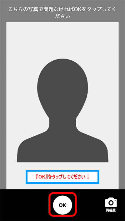 『OK』をタップ